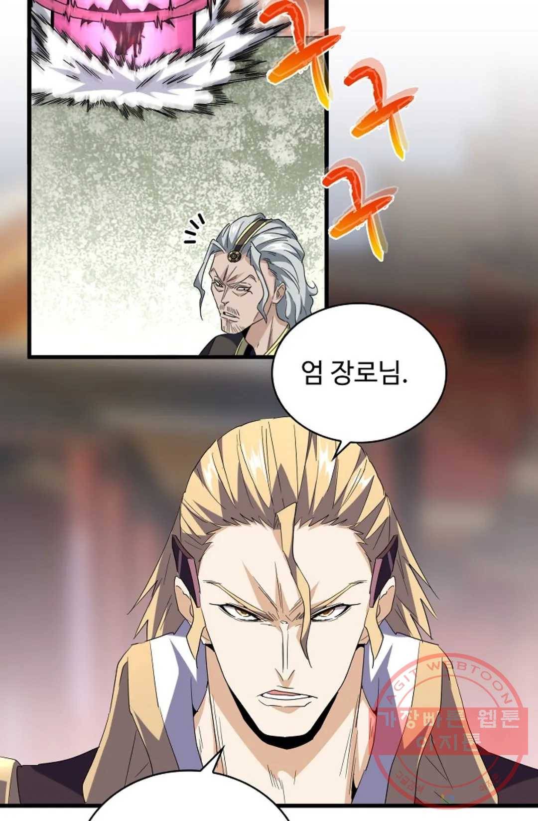 마황의 귀환 188화 4