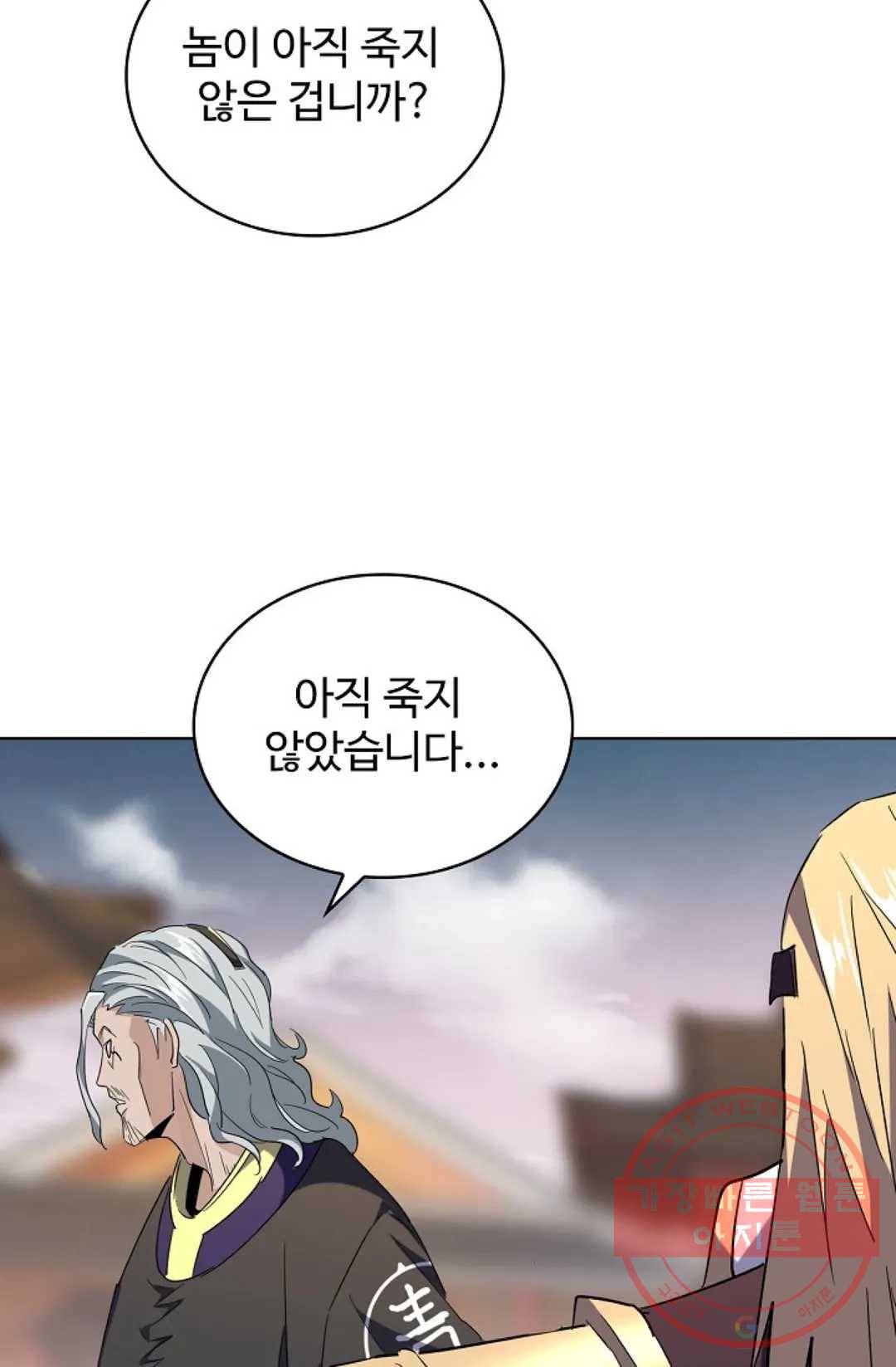 마황의 귀환 188화 5