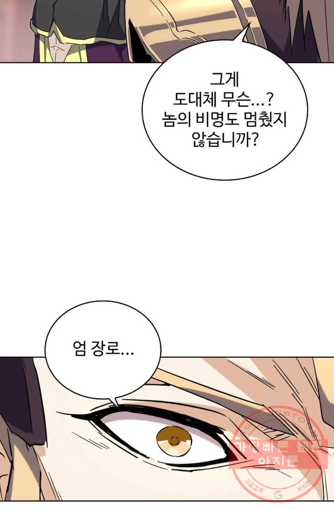 마황의 귀환 188화 6