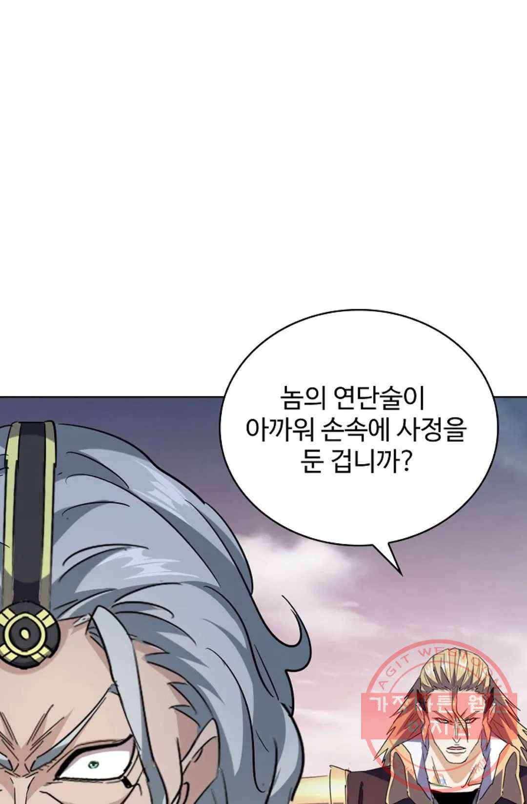 마황의 귀환 188화 7