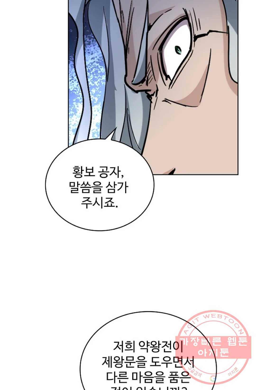 마황의 귀환 188화 9