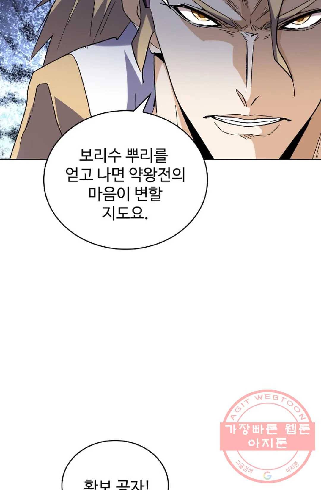 마황의 귀환 188화 11