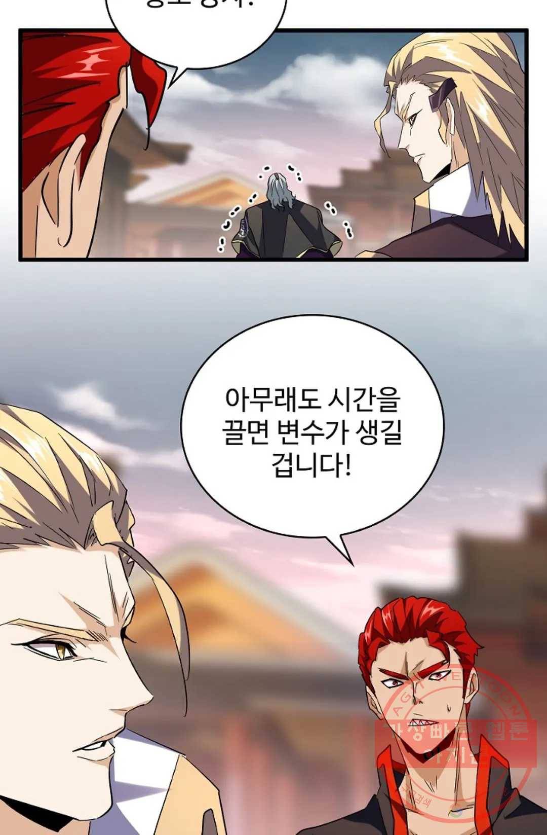 마황의 귀환 188화 12