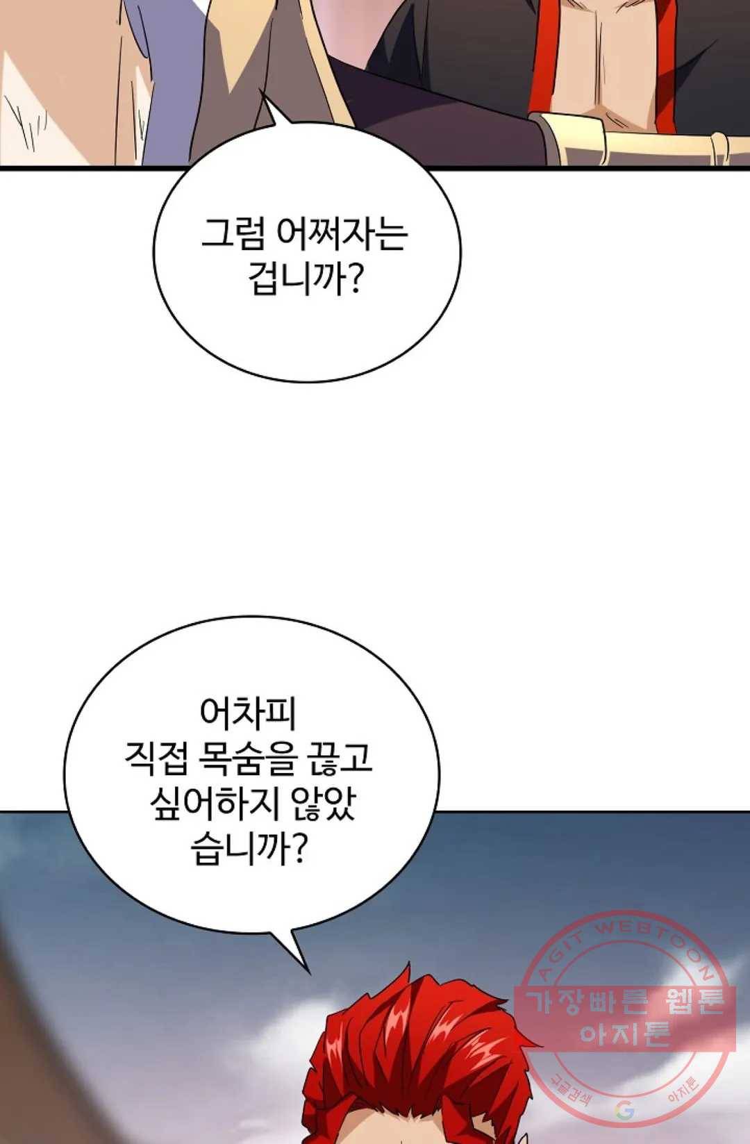 마황의 귀환 188화 13