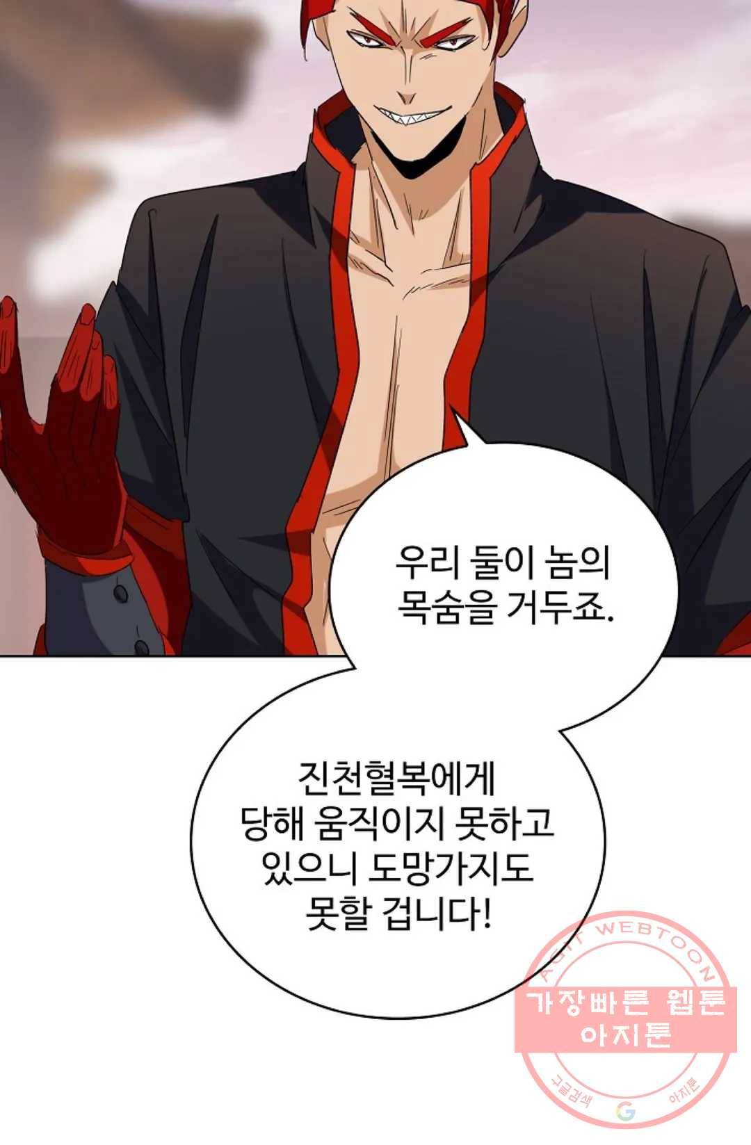 마황의 귀환 188화 14