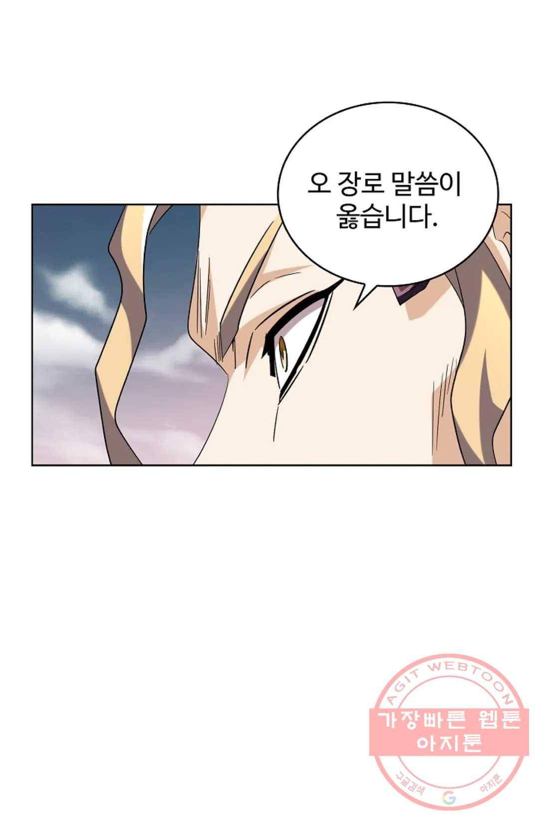 마황의 귀환 188화 16