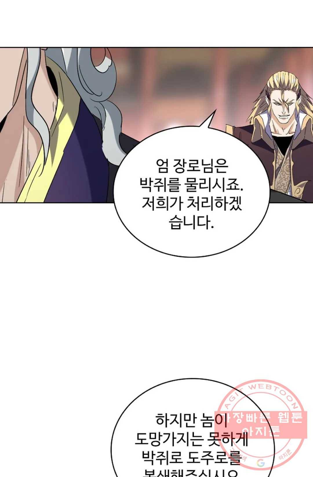 마황의 귀환 188화 17