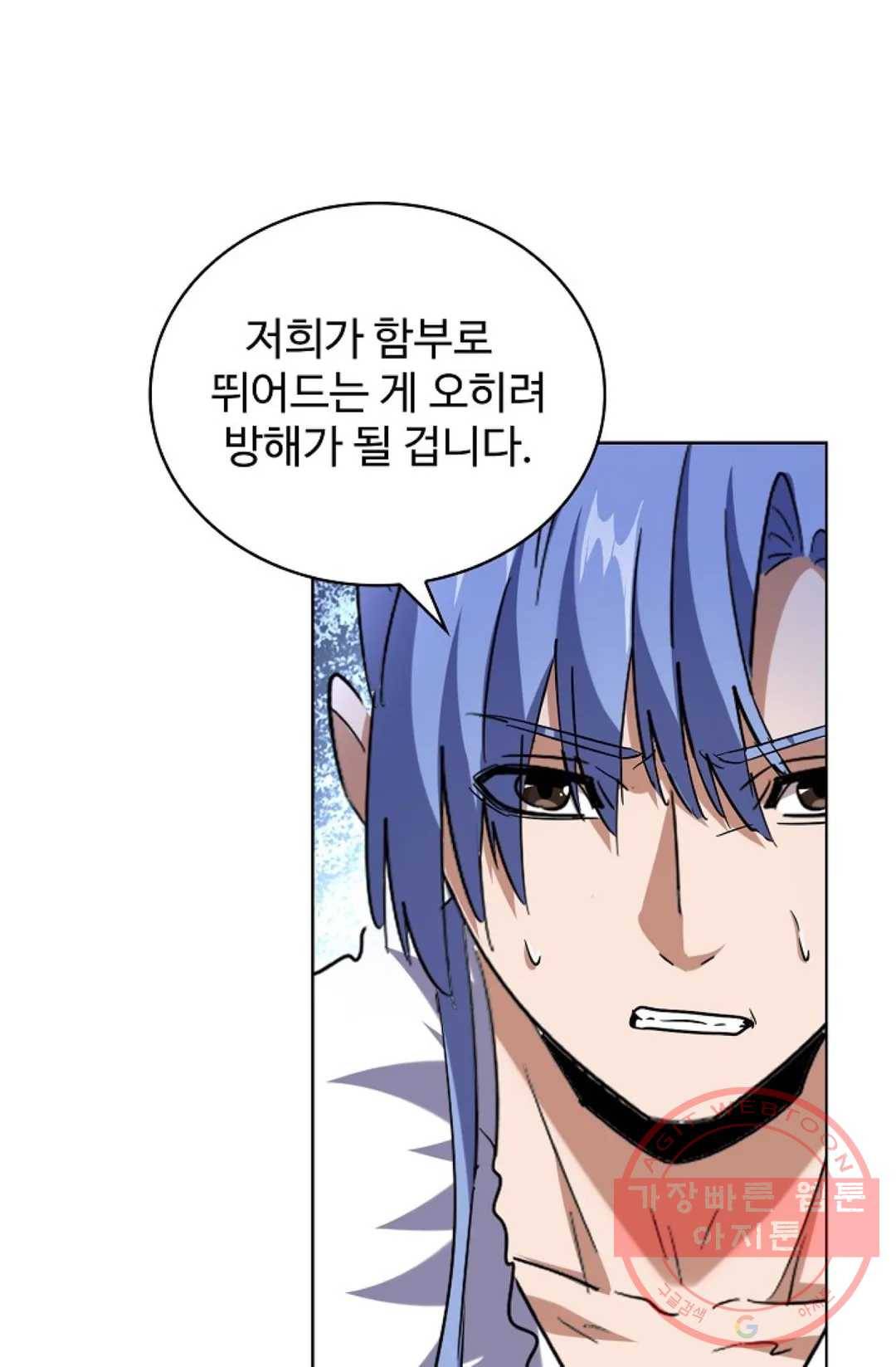 마황의 귀환 188화 26