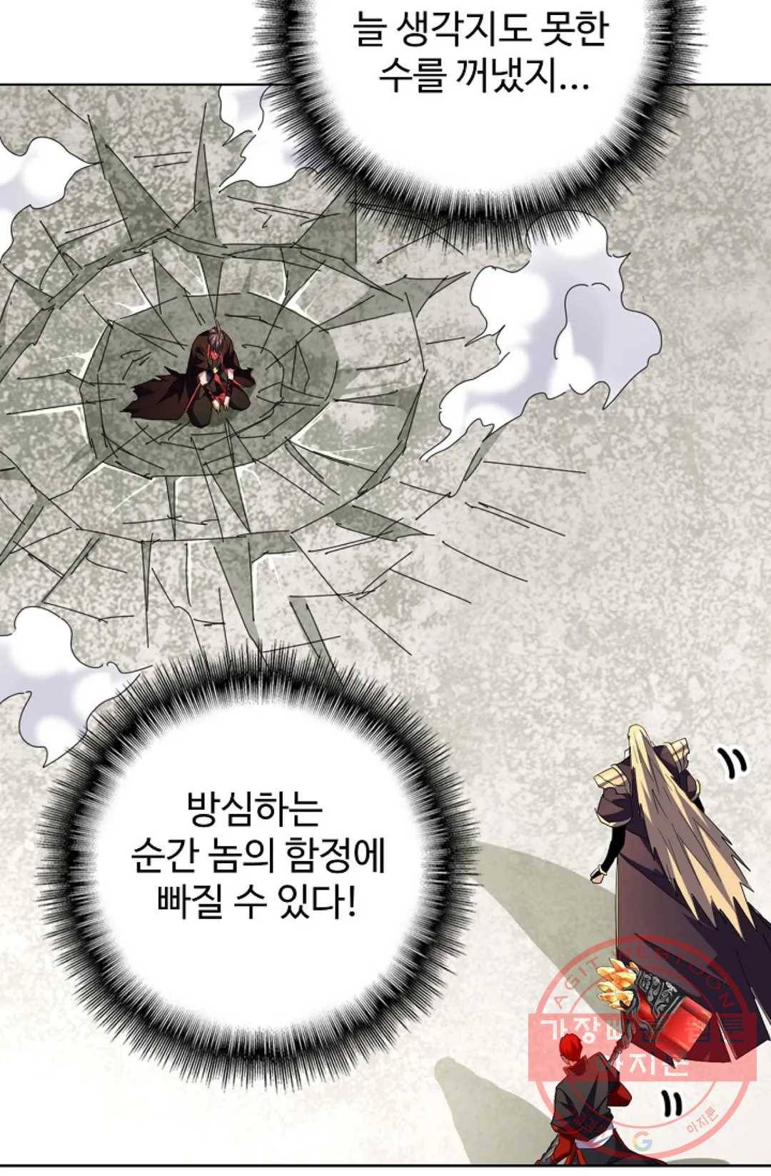 마황의 귀환 188화 29