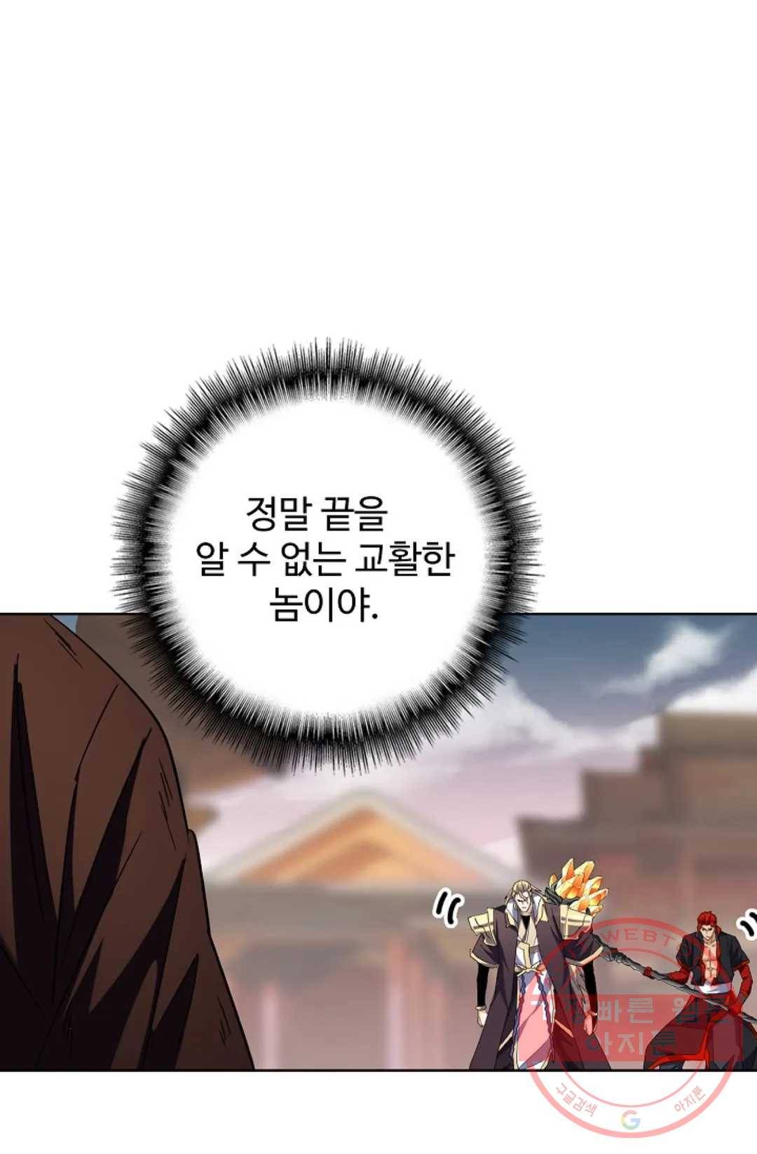 마황의 귀환 188화 30