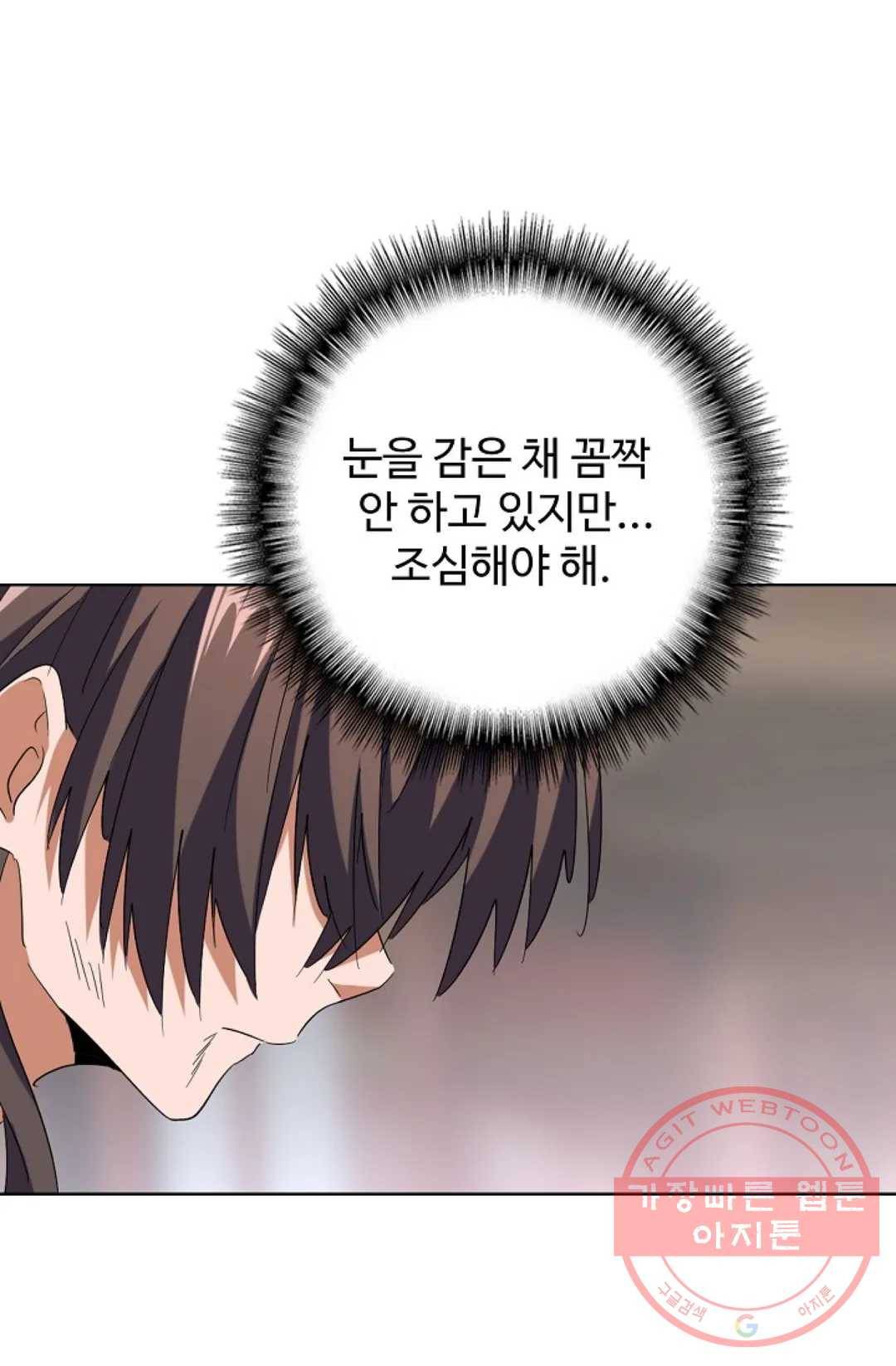 마황의 귀환 188화 31