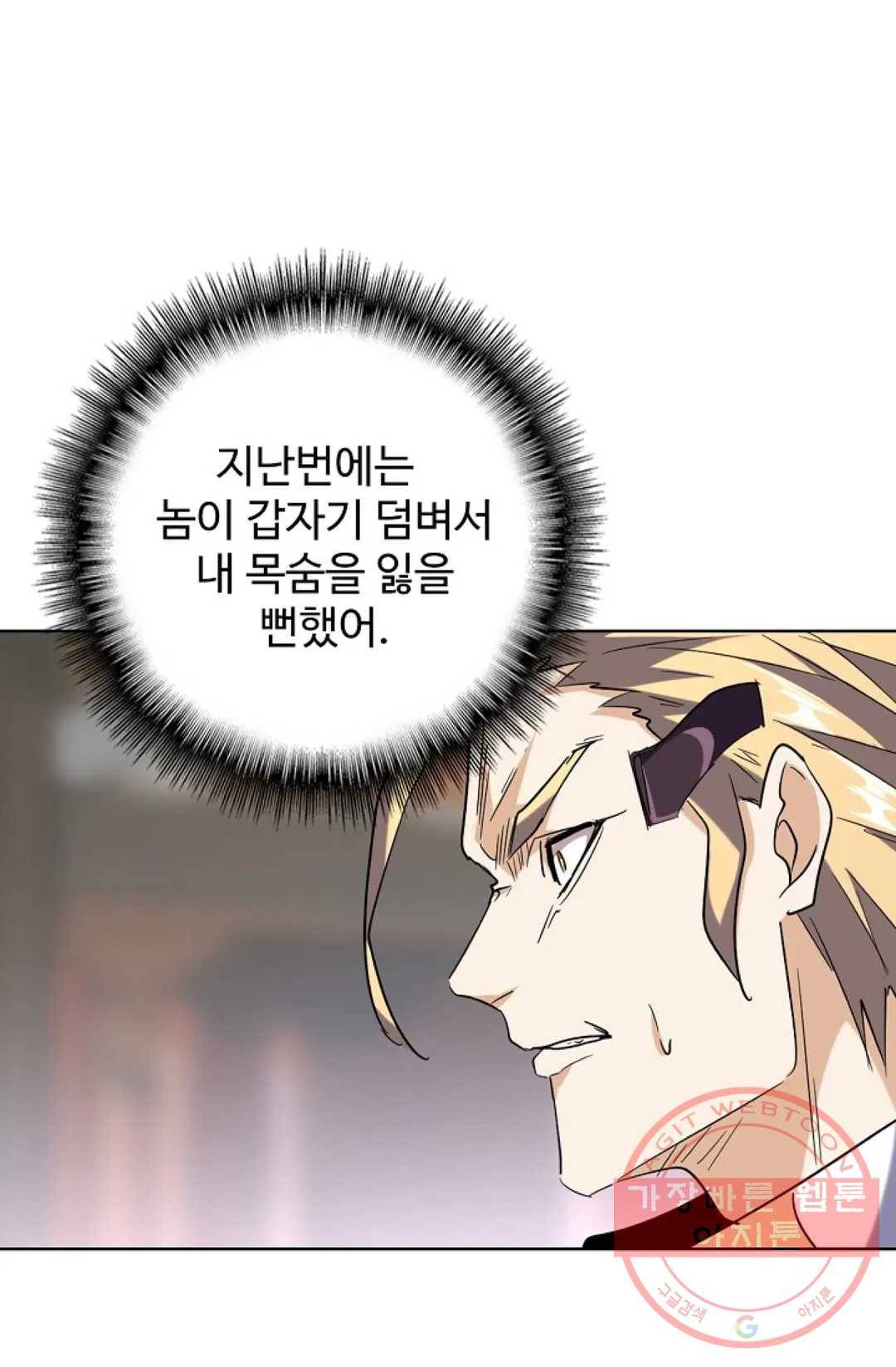 마황의 귀환 188화 32
