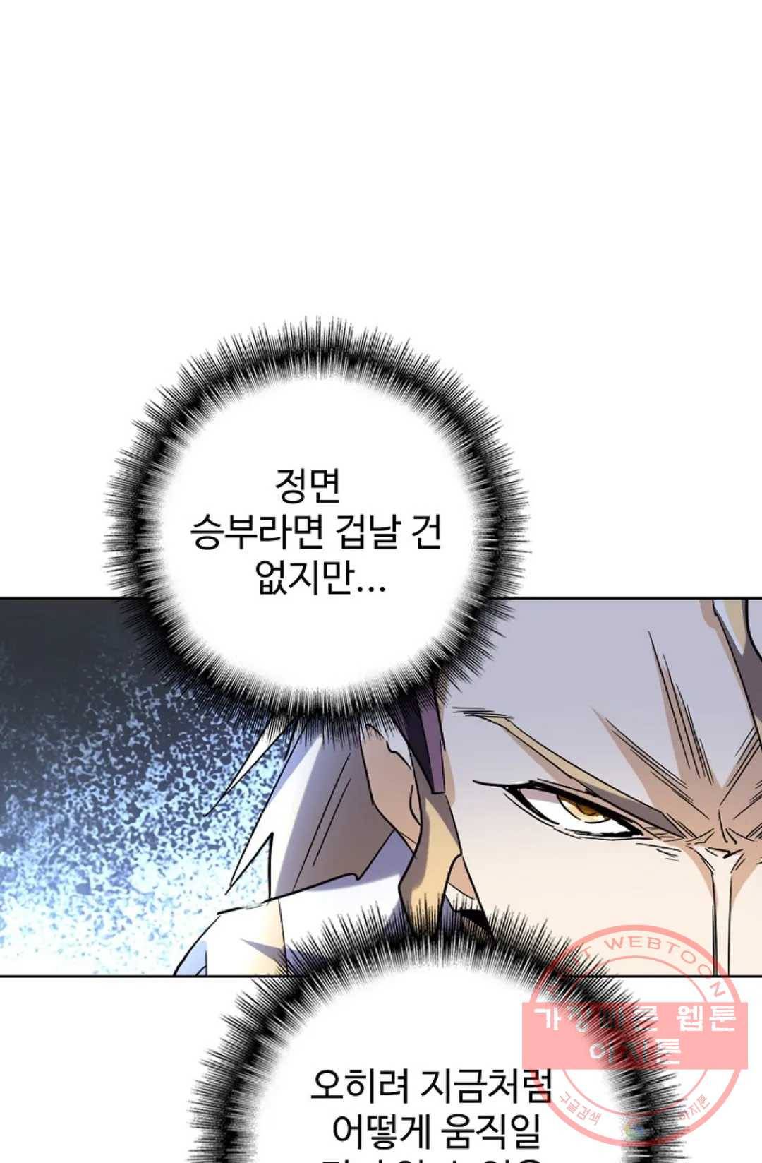 마황의 귀환 188화 33
