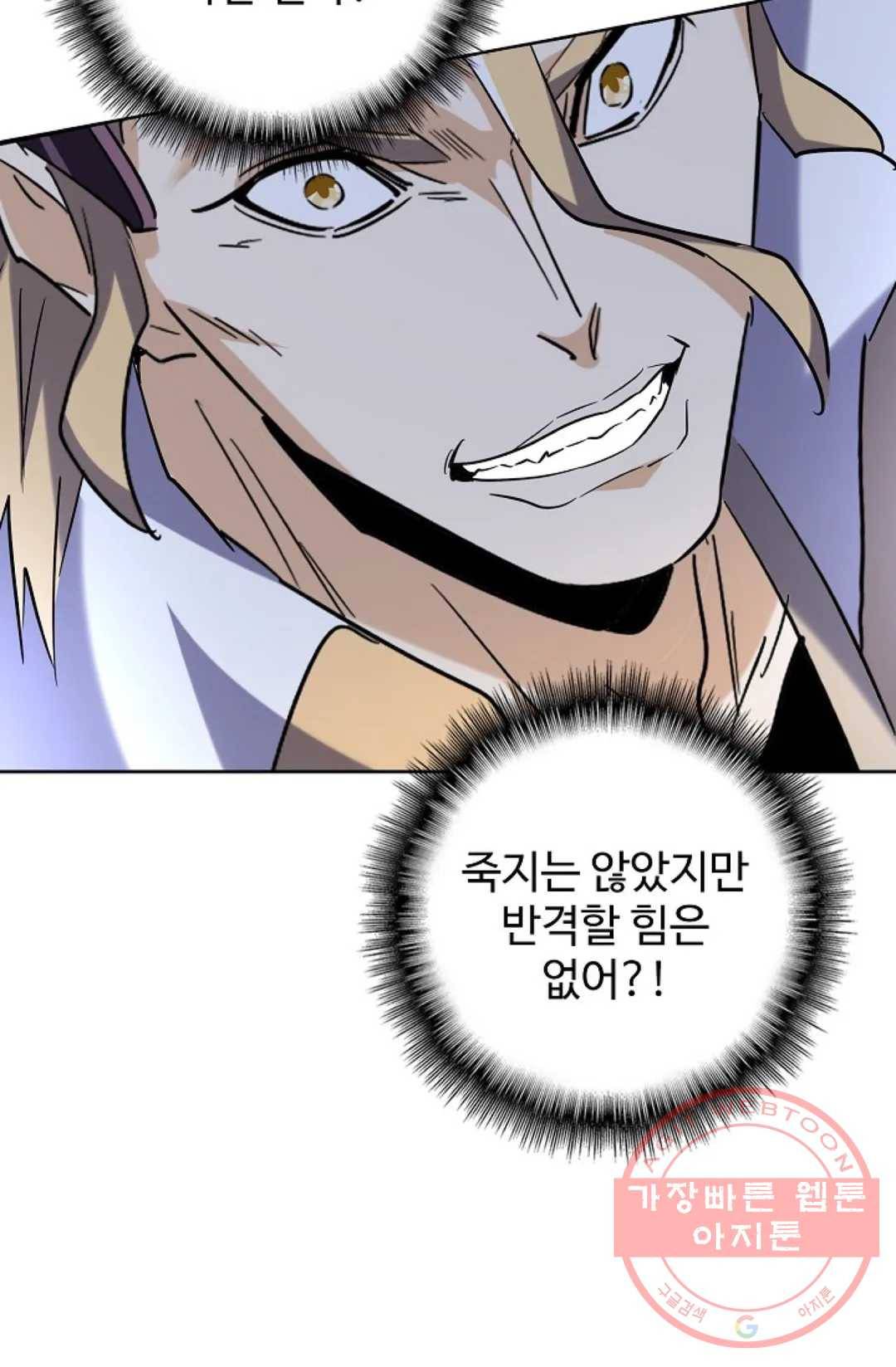 마황의 귀환 188화 42