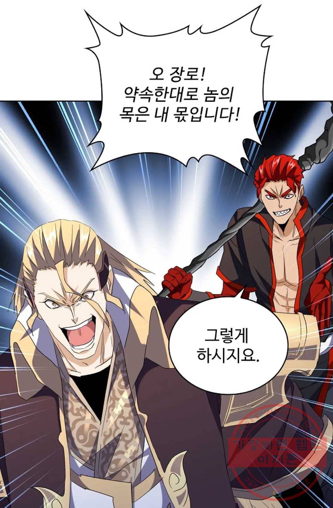 마황의 귀환 188화 43