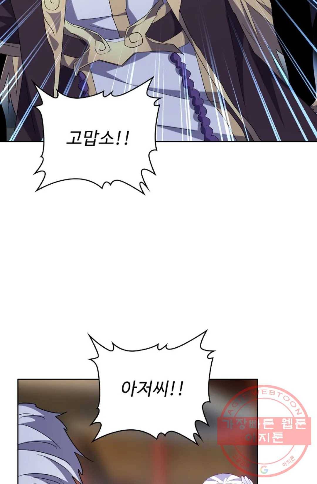 마황의 귀환 188화 44