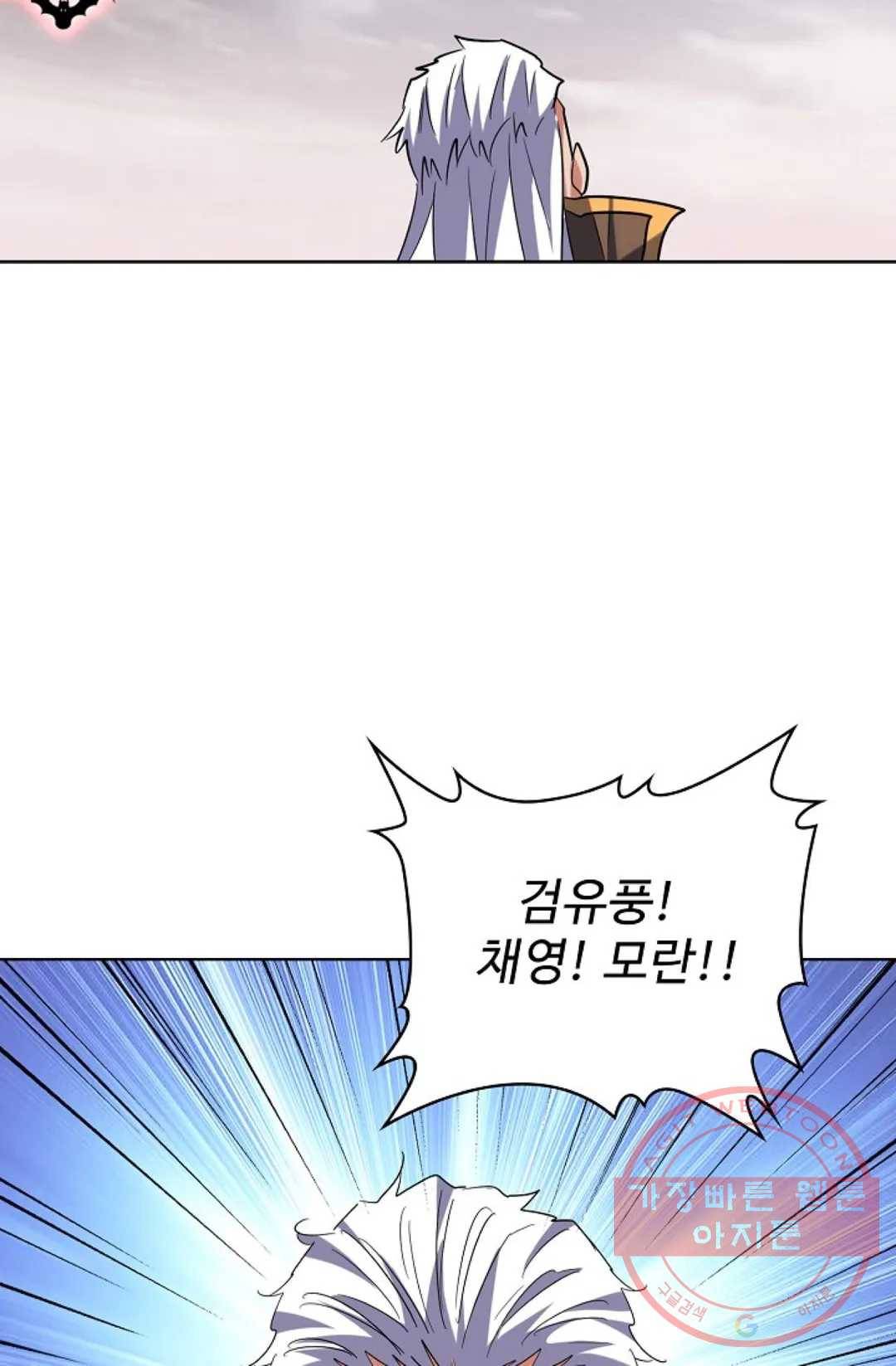 마황의 귀환 188화 47