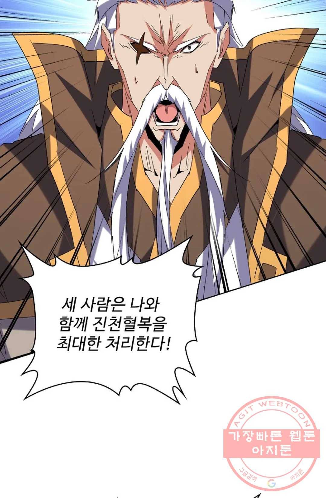 마황의 귀환 188화 48