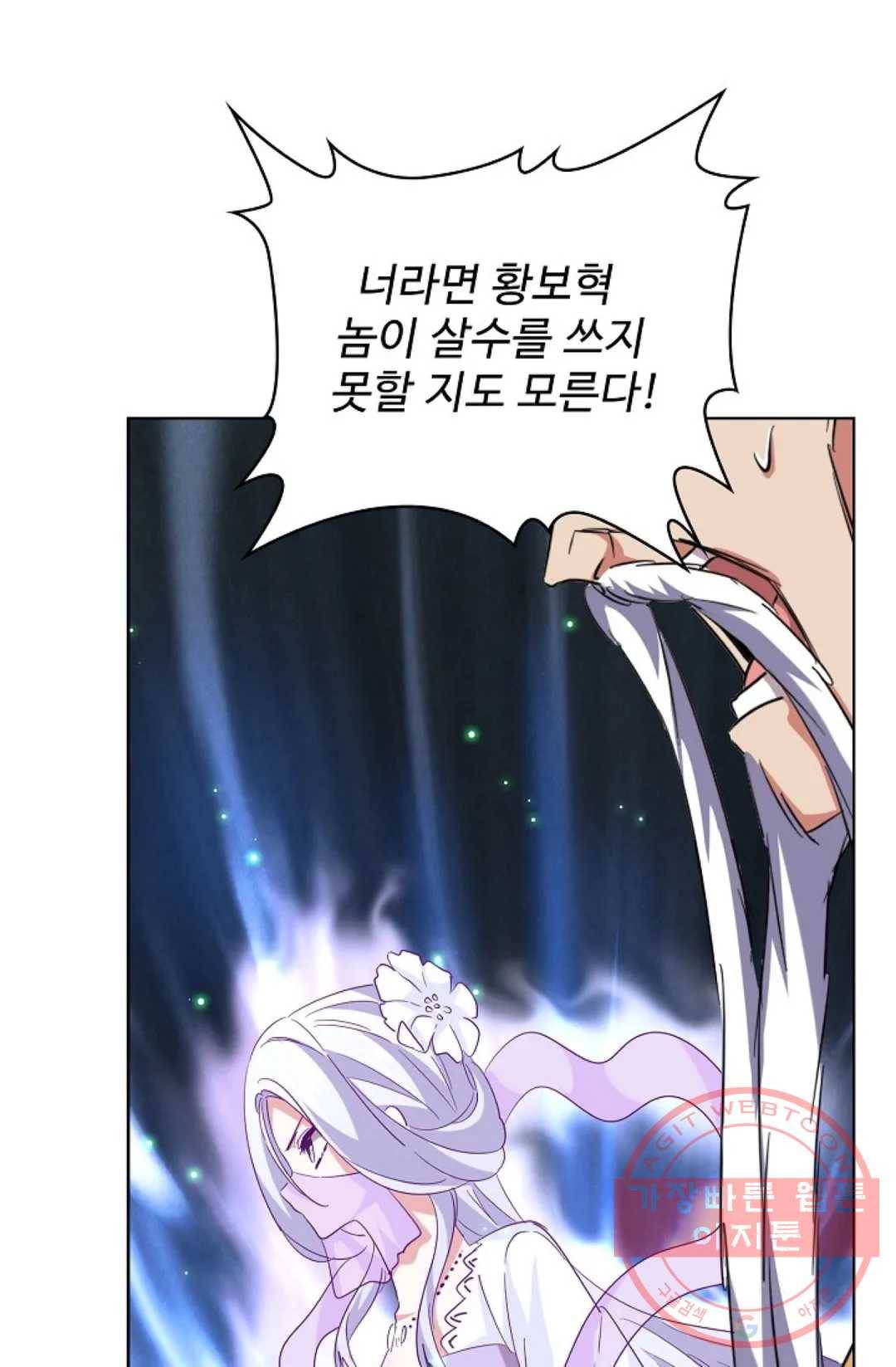 마황의 귀환 188화 50