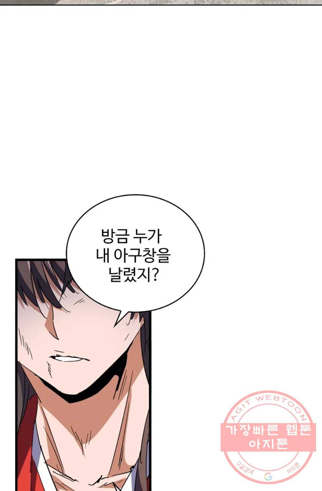 마황의 귀환 188화 55