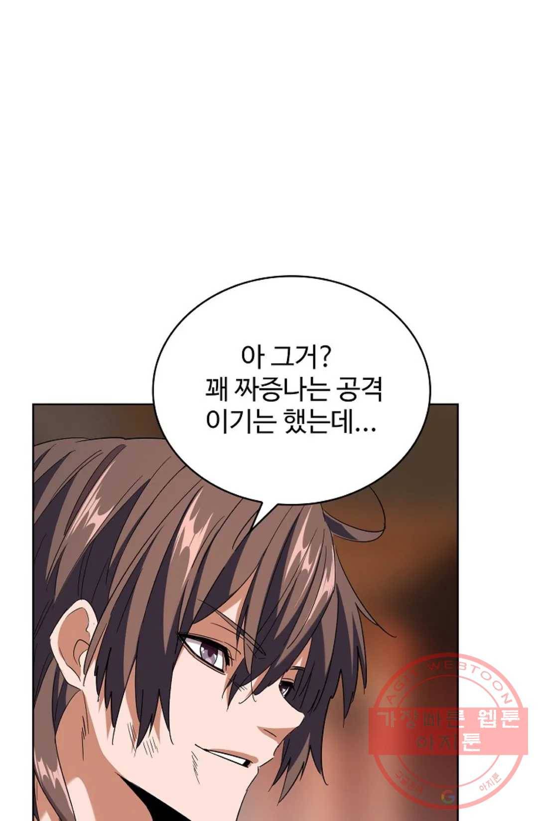마황의 귀환 188화 59