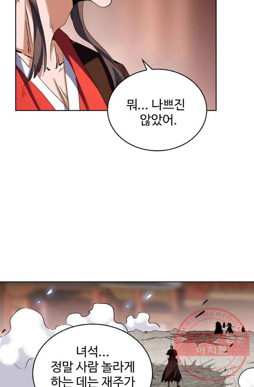 마황의 귀환 188화 60