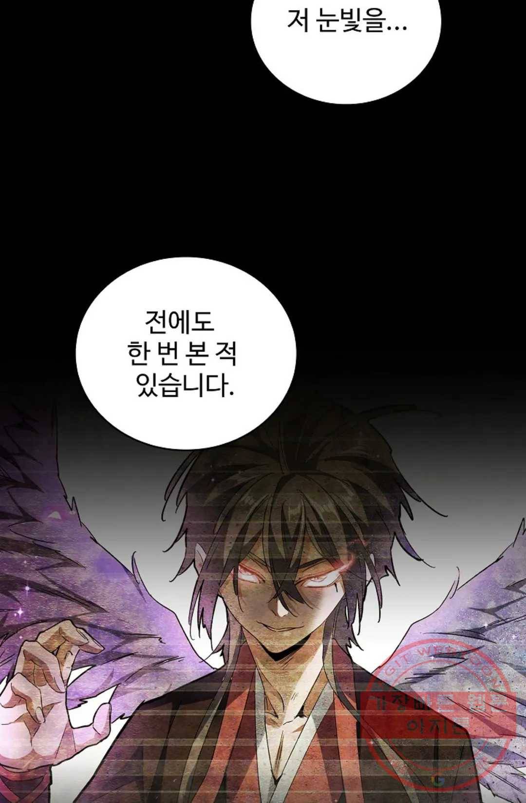 마황의 귀환 188화 66