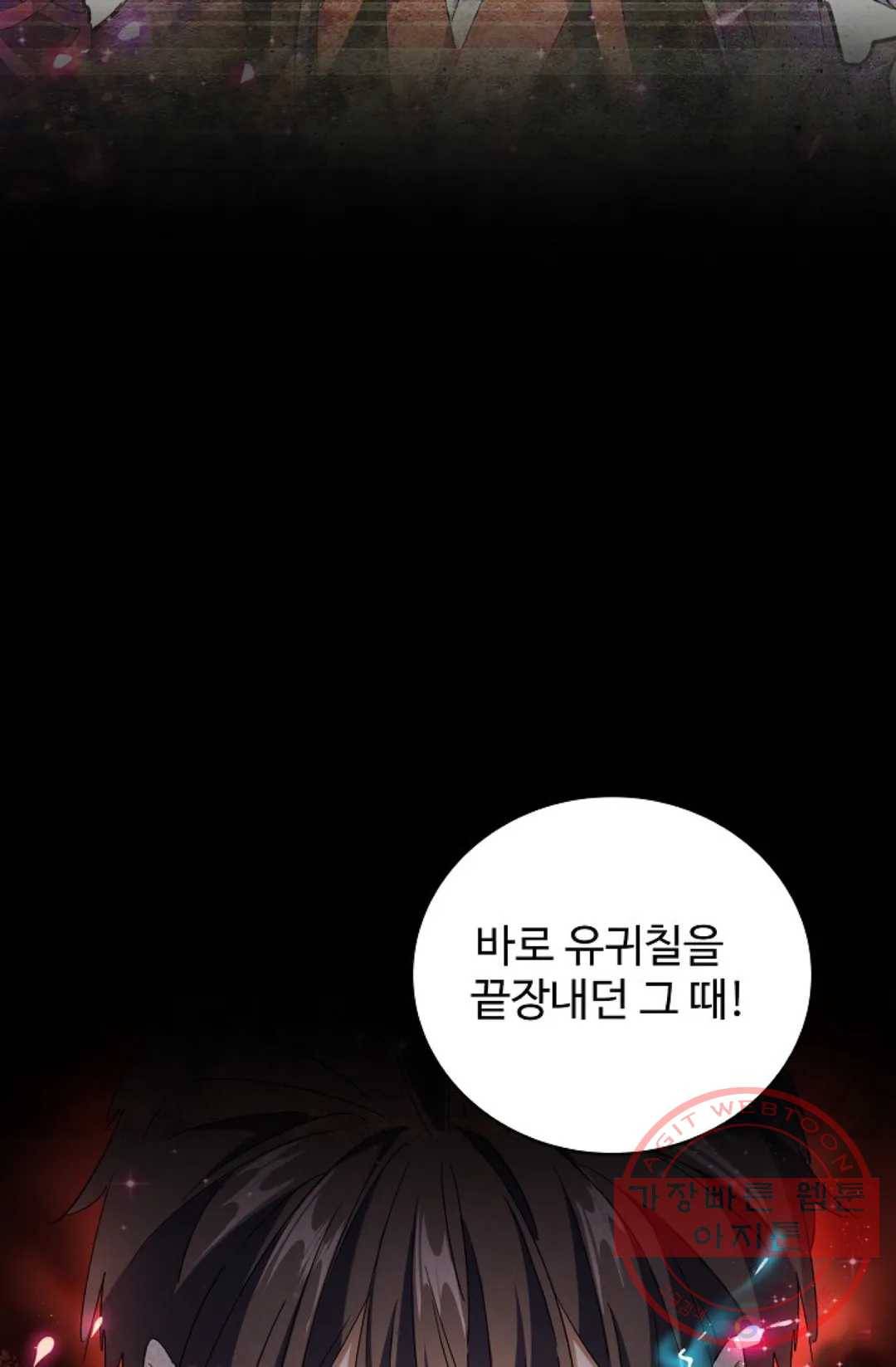 마황의 귀환 188화 67
