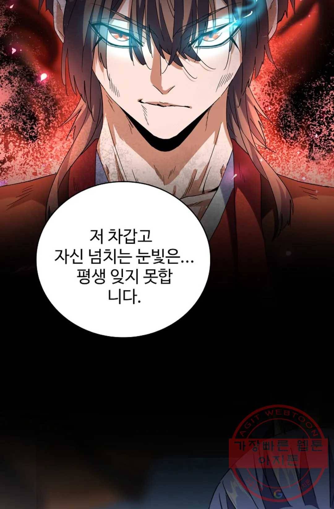 마황의 귀환 188화 68