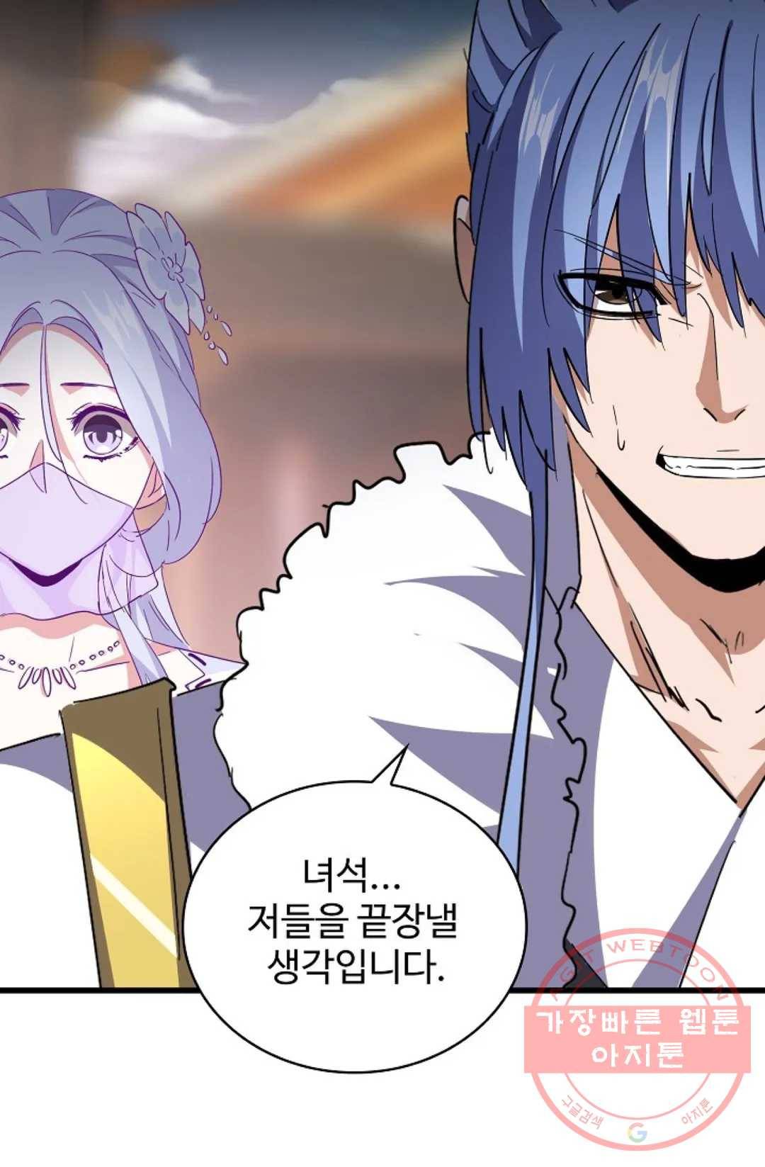 마황의 귀환 188화 69
