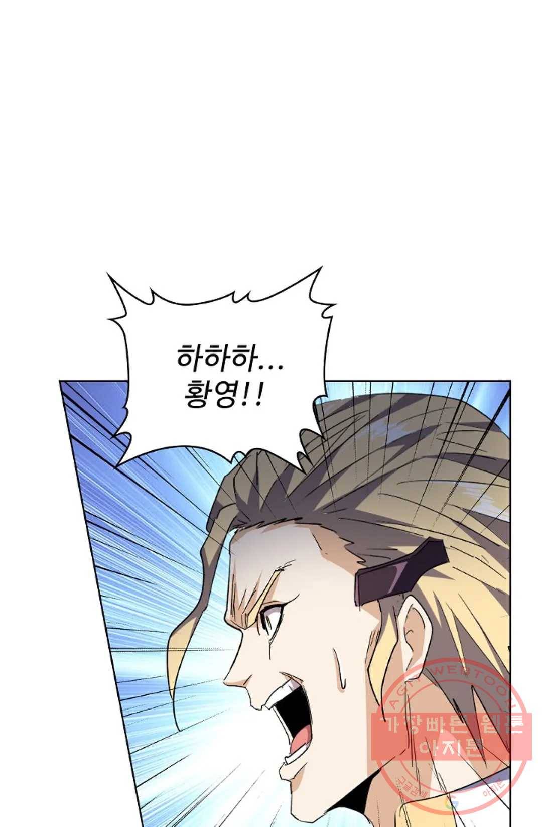 마황의 귀환 188화 73