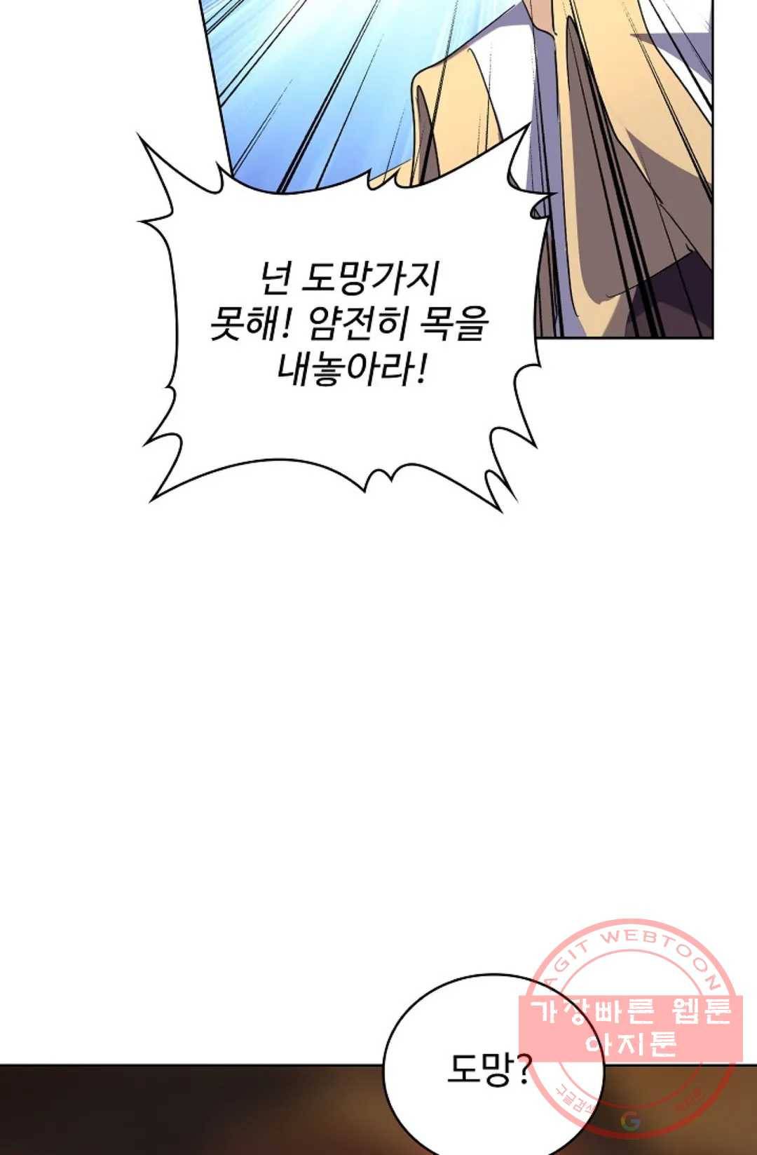 마황의 귀환 188화 74