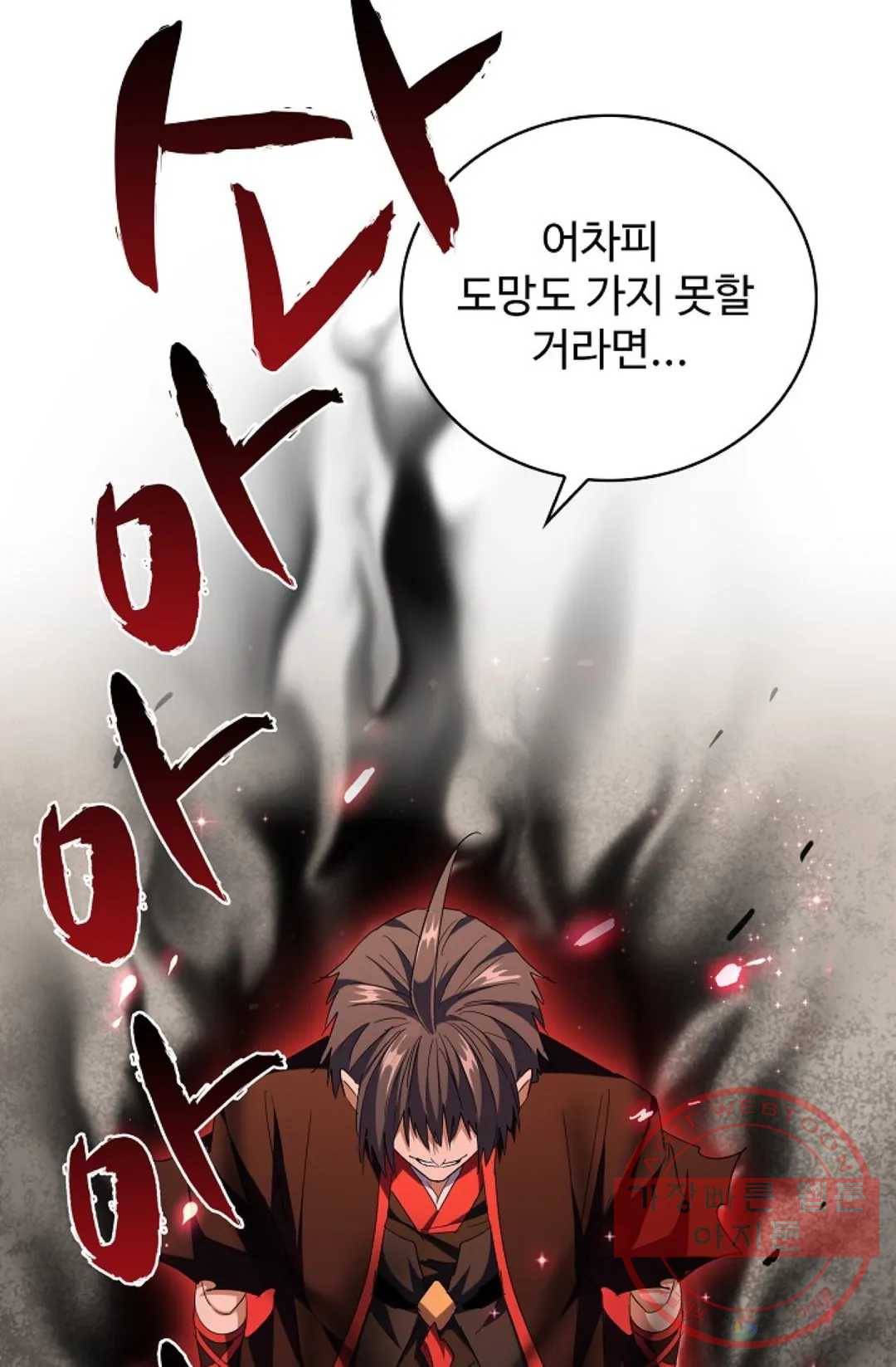 마황의 귀환 188화 77