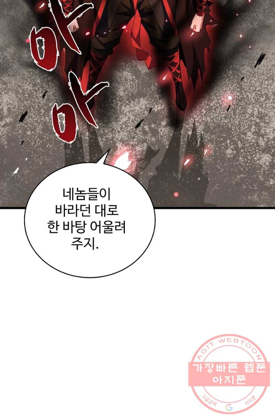 마황의 귀환 188화 78