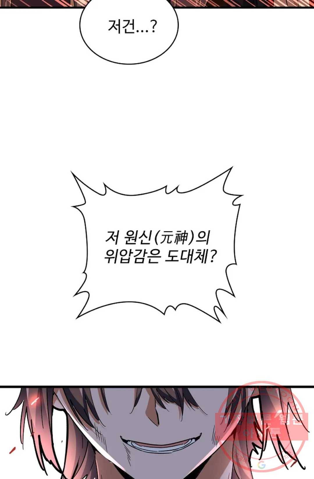 마황의 귀환 188화 83