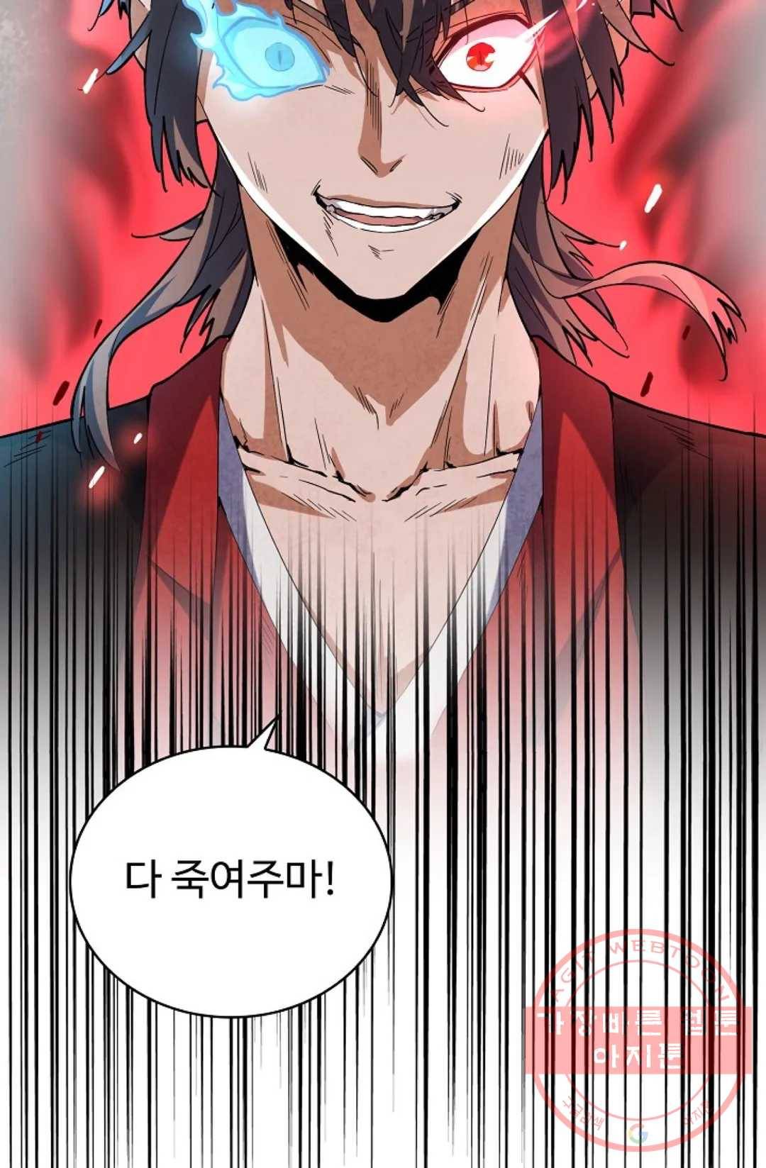 마황의 귀환 188화 85
