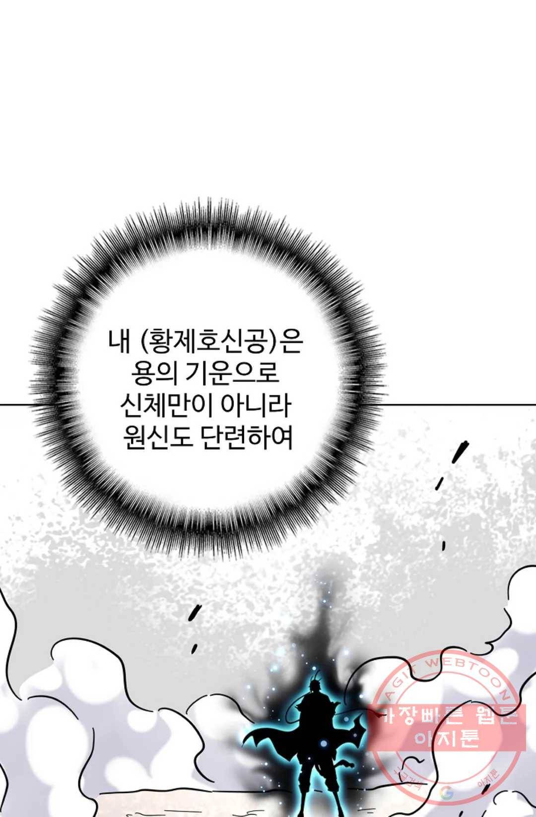 마황의 귀환 188화 91