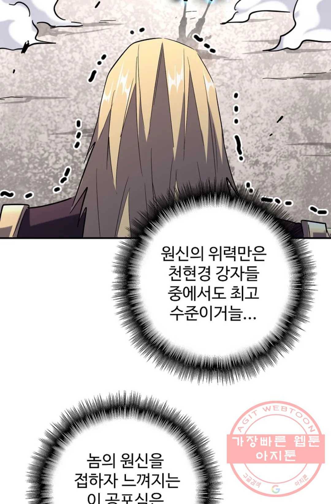 마황의 귀환 188화 92