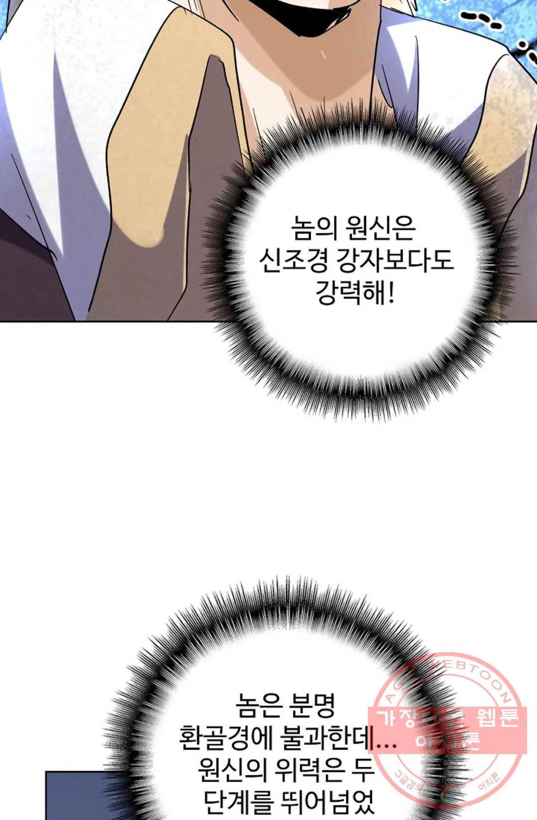 마황의 귀환 188화 94
