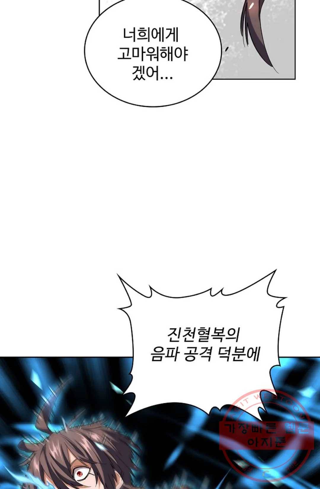 마황의 귀환 188화 97