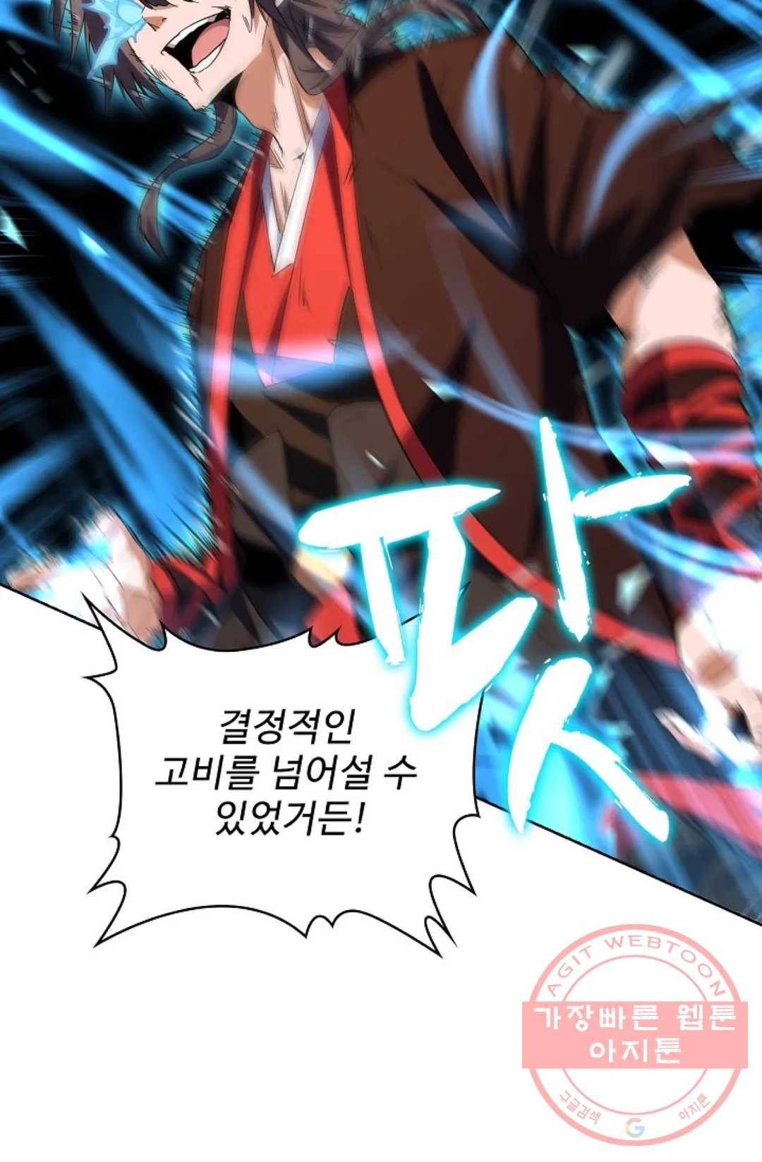 마황의 귀환 188화 98