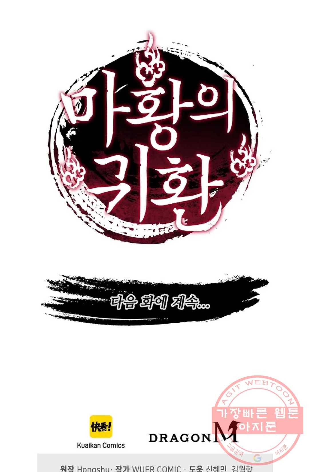 마황의 귀환 188화 100