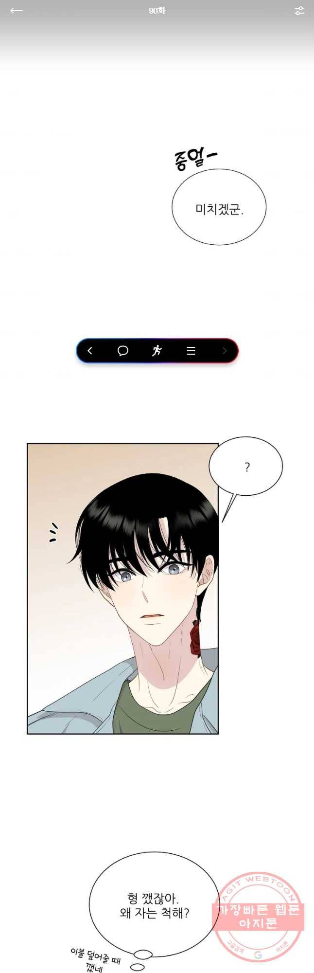 말하지 말까 90화 1