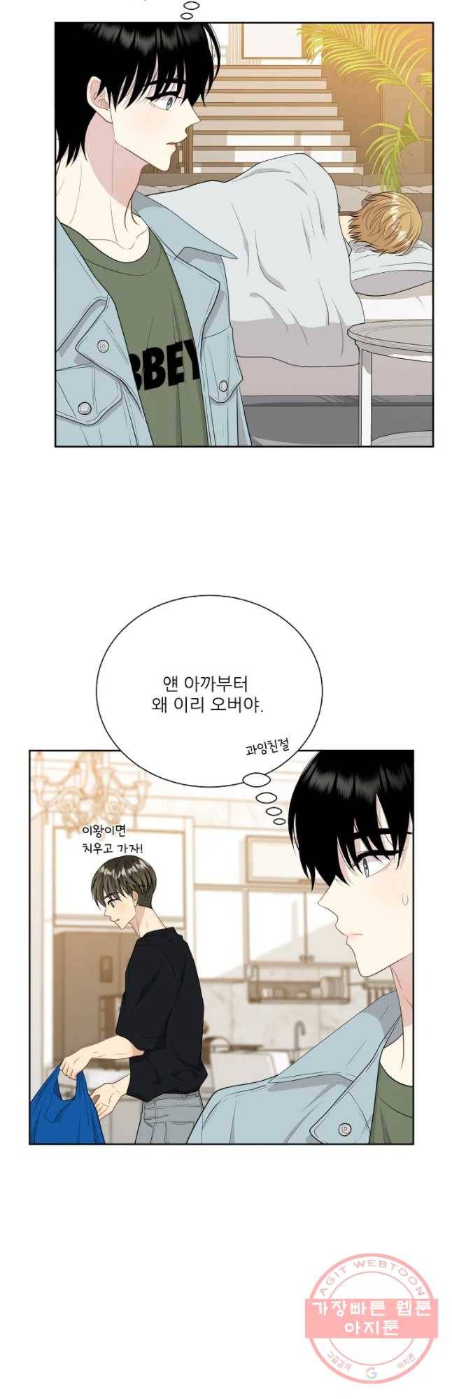 말하지 말까 90화 2