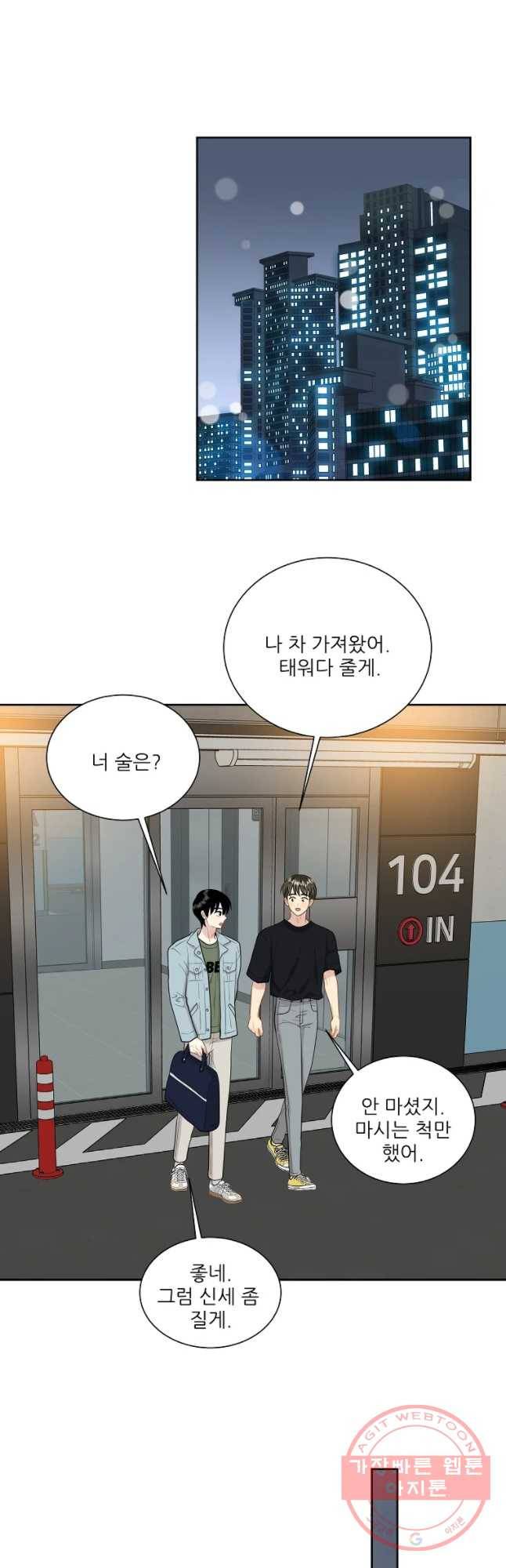 말하지 말까 90화 3
