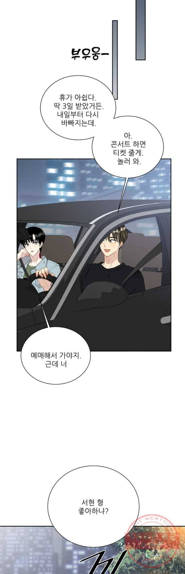 말하지 말까 90화 4