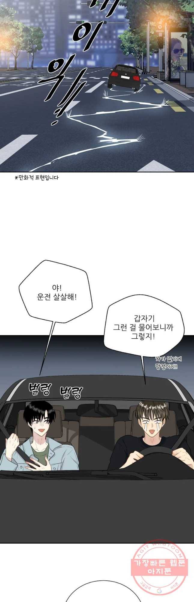 말하지 말까 90화 5