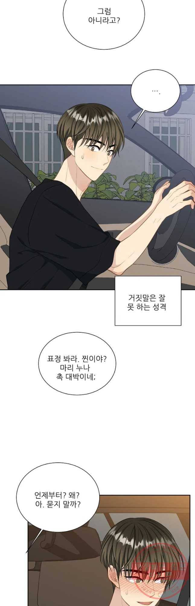 말하지 말까 90화 6