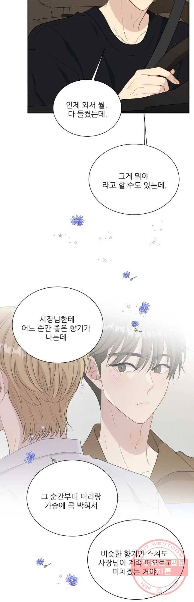 말하지 말까 90화 7