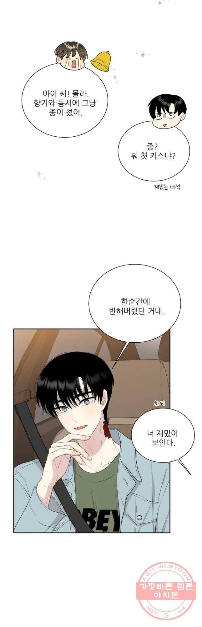 말하지 말까 90화 8
